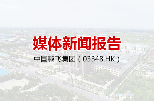 中国龙珠体育(中国)官方网站集团有限公司2019-10-30 媒体新闻报告